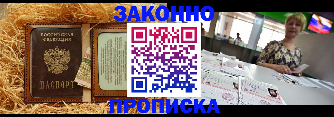 временная регистрация для всех в Заречном