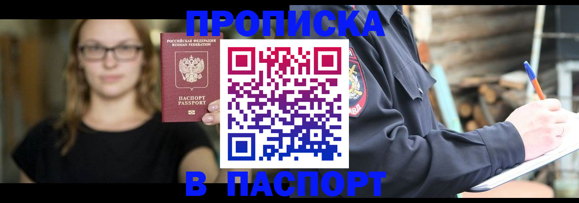 прописка в Заречном