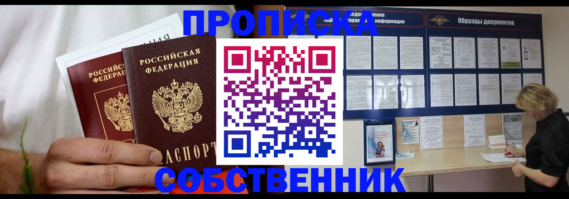 пропишу в квартире в Заречном